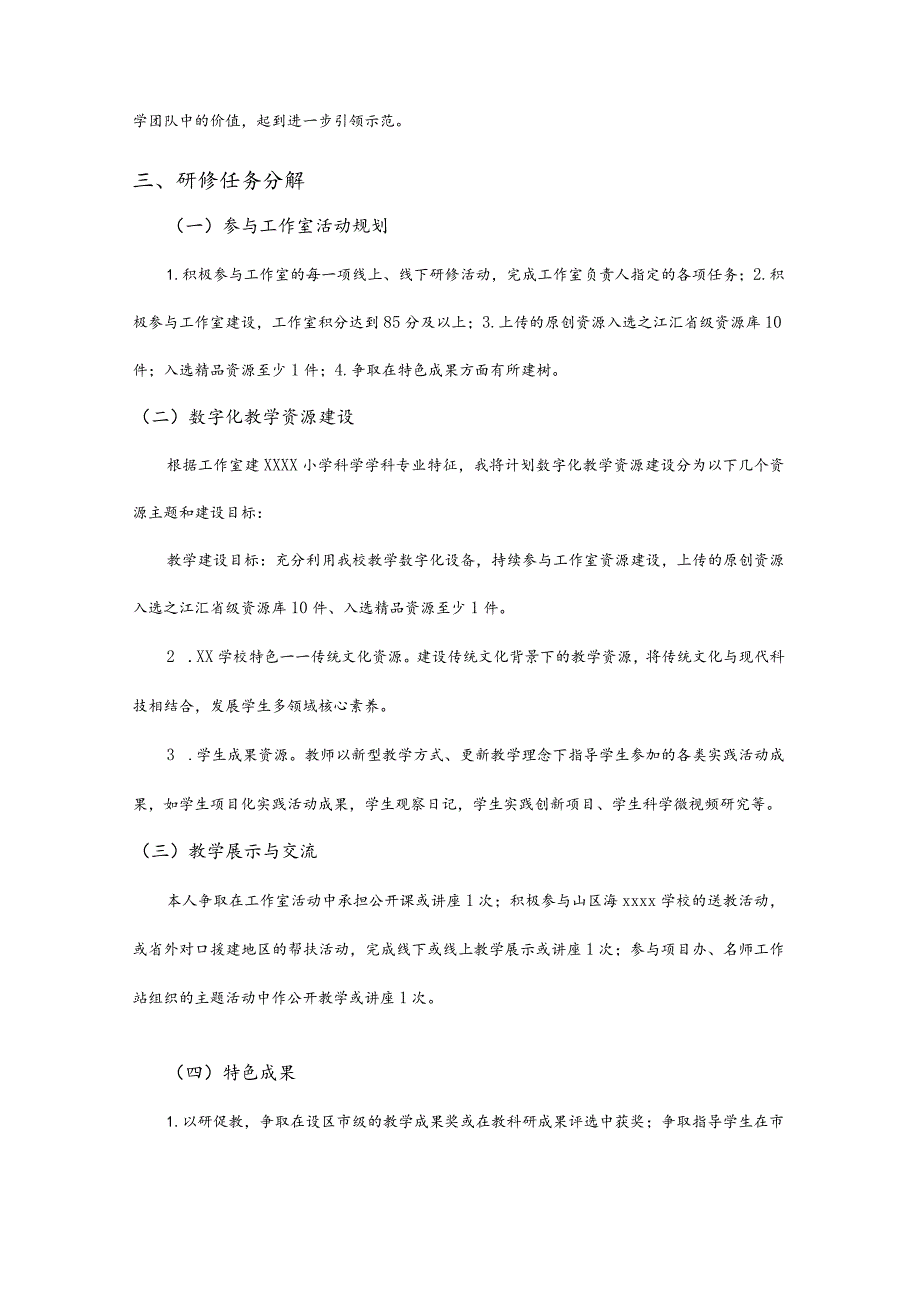 （x）浙江省在建名师网络工作室学科带头人研修计划公开课教案教学设计课件资料.docx_第2页