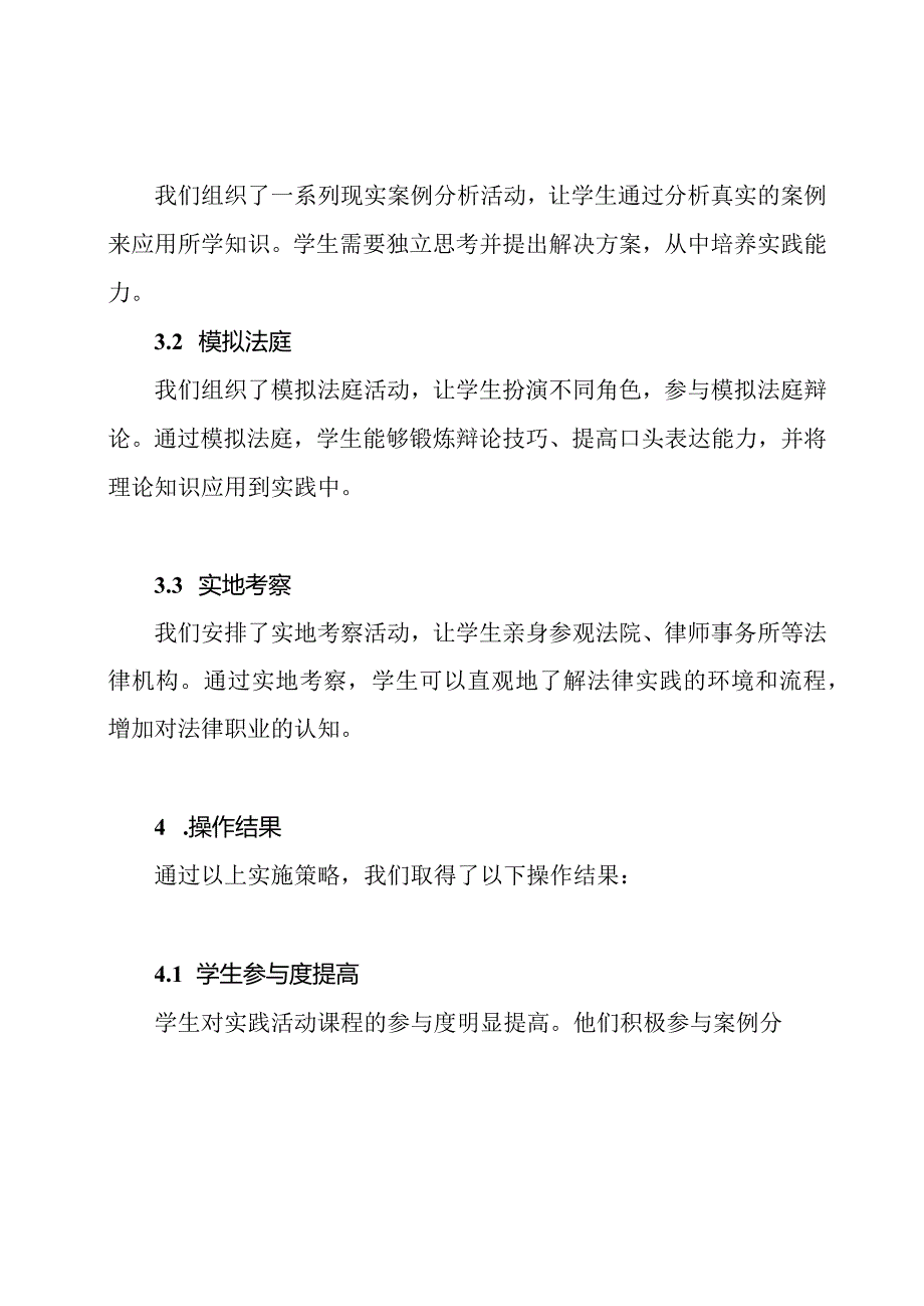 实践活动课程操作情况总结报告.docx_第2页