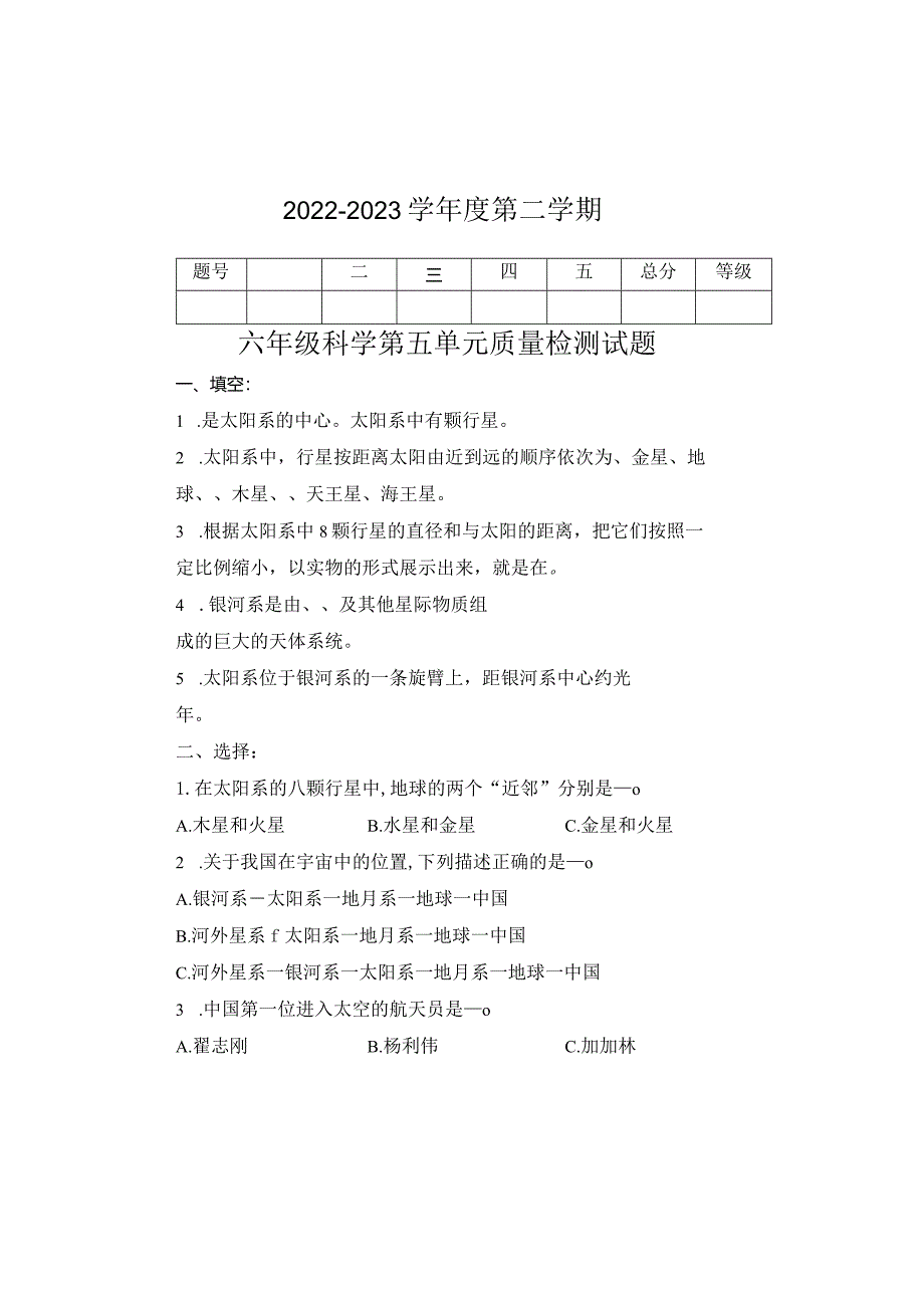 新青岛版科学六三制六年级下册第五单元测试题.docx_第1页