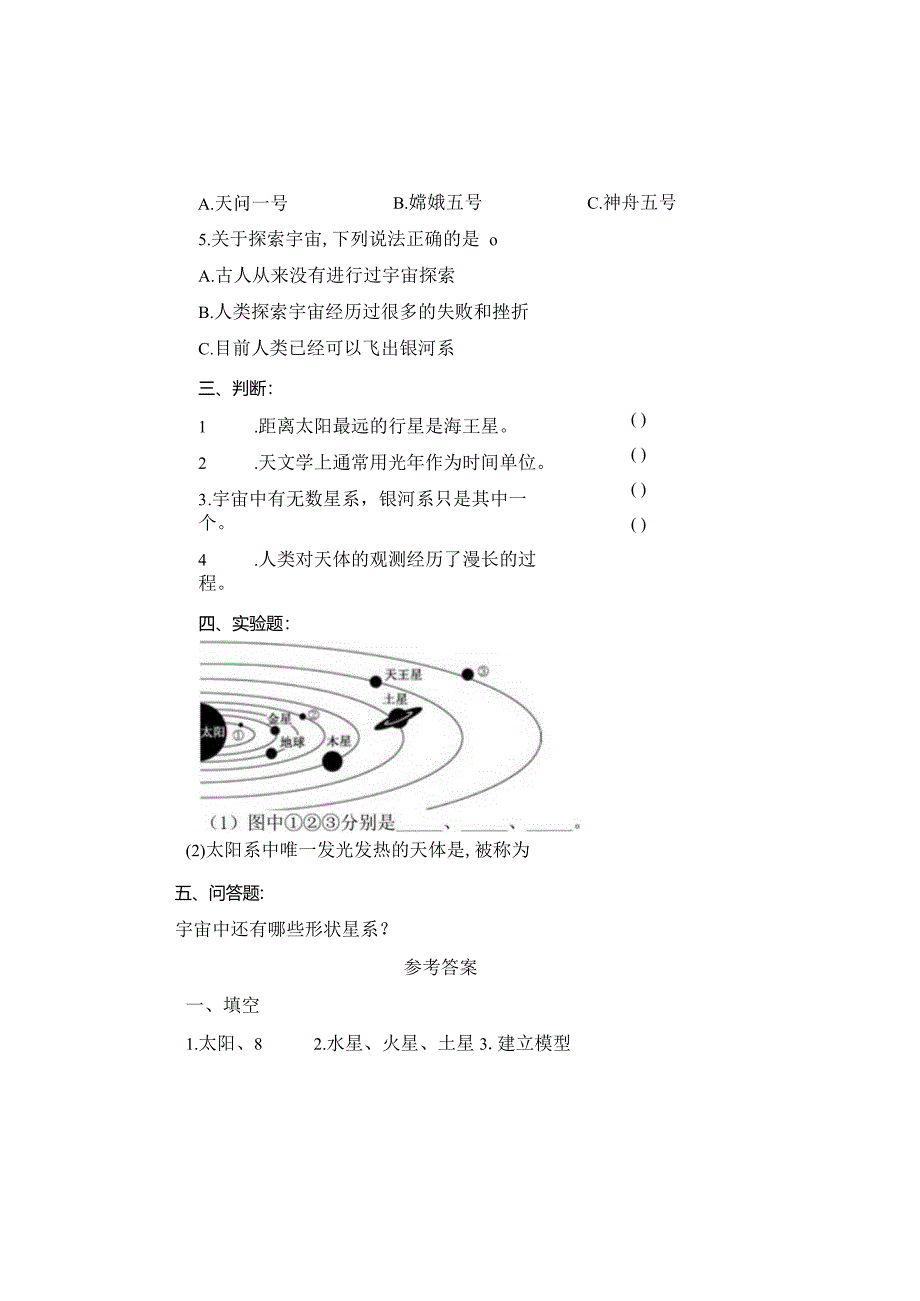 新青岛版科学六三制六年级下册第五单元测试题.docx_第3页