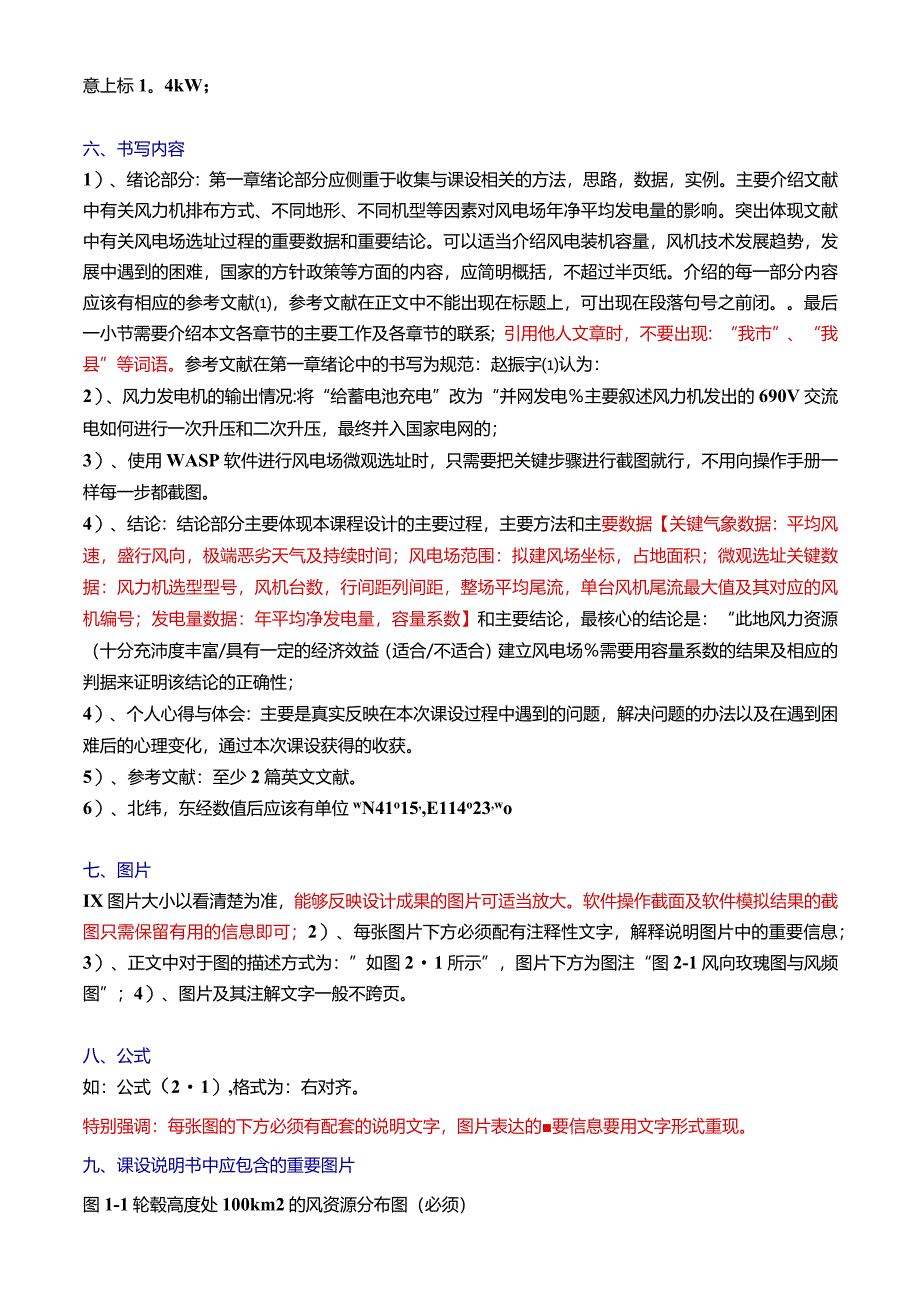 风电场课程设计——要求及常见问题汇总.docx_第2页