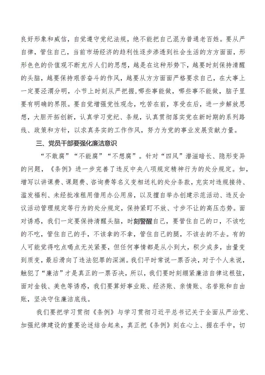 2024年版《中国共产党纪律处分条例》的研讨材料、心得体会9篇.docx_第3页