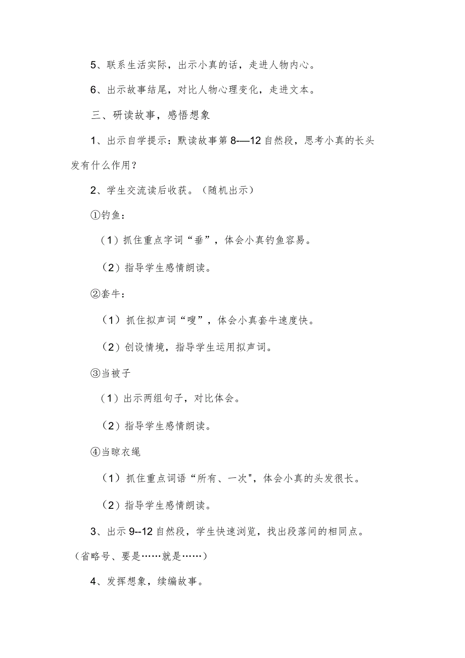 青年教师优质课竞赛获奖课教案《小真的长头发》教学设计.docx_第2页