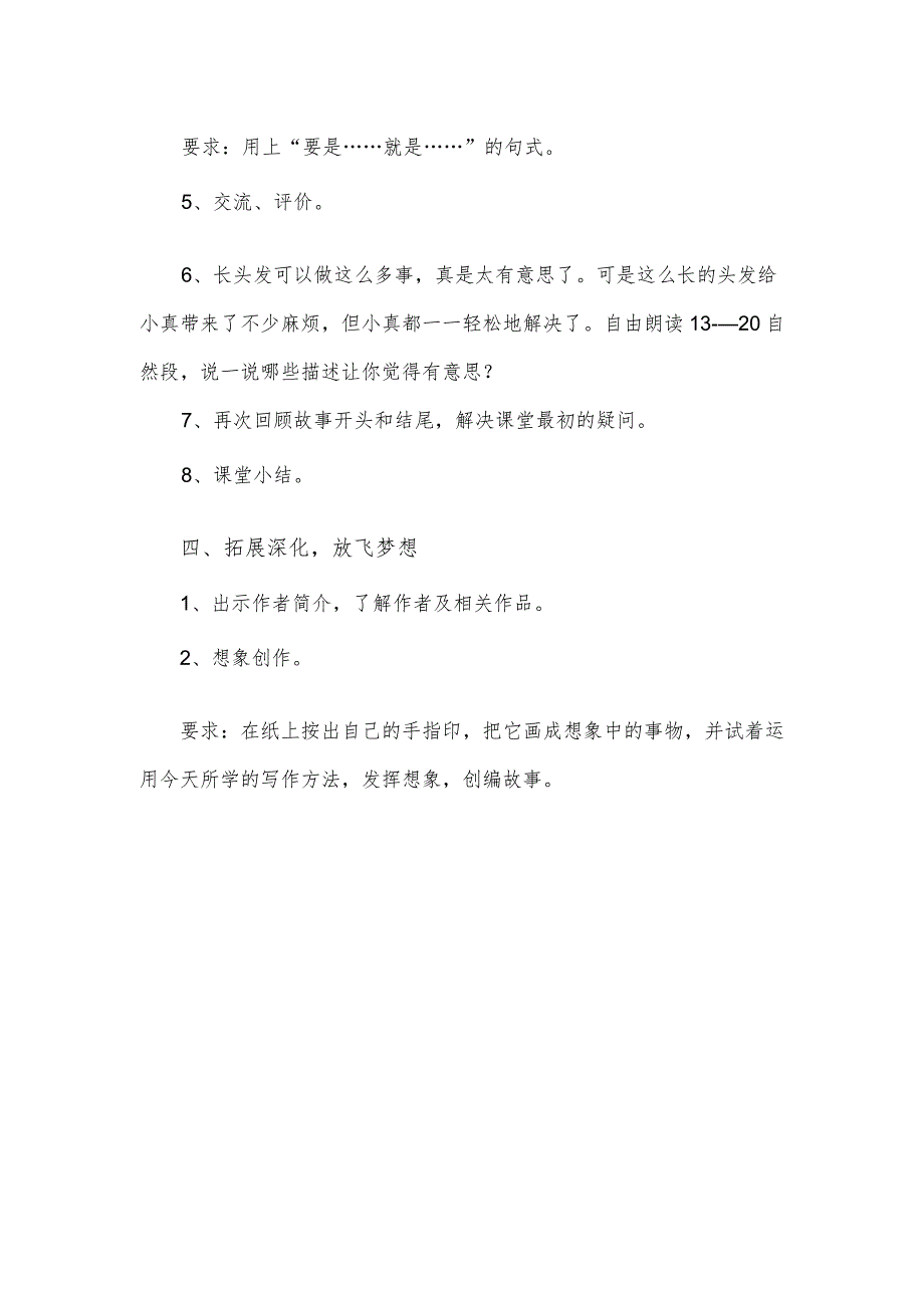 青年教师优质课竞赛获奖课教案《小真的长头发》教学设计.docx_第3页