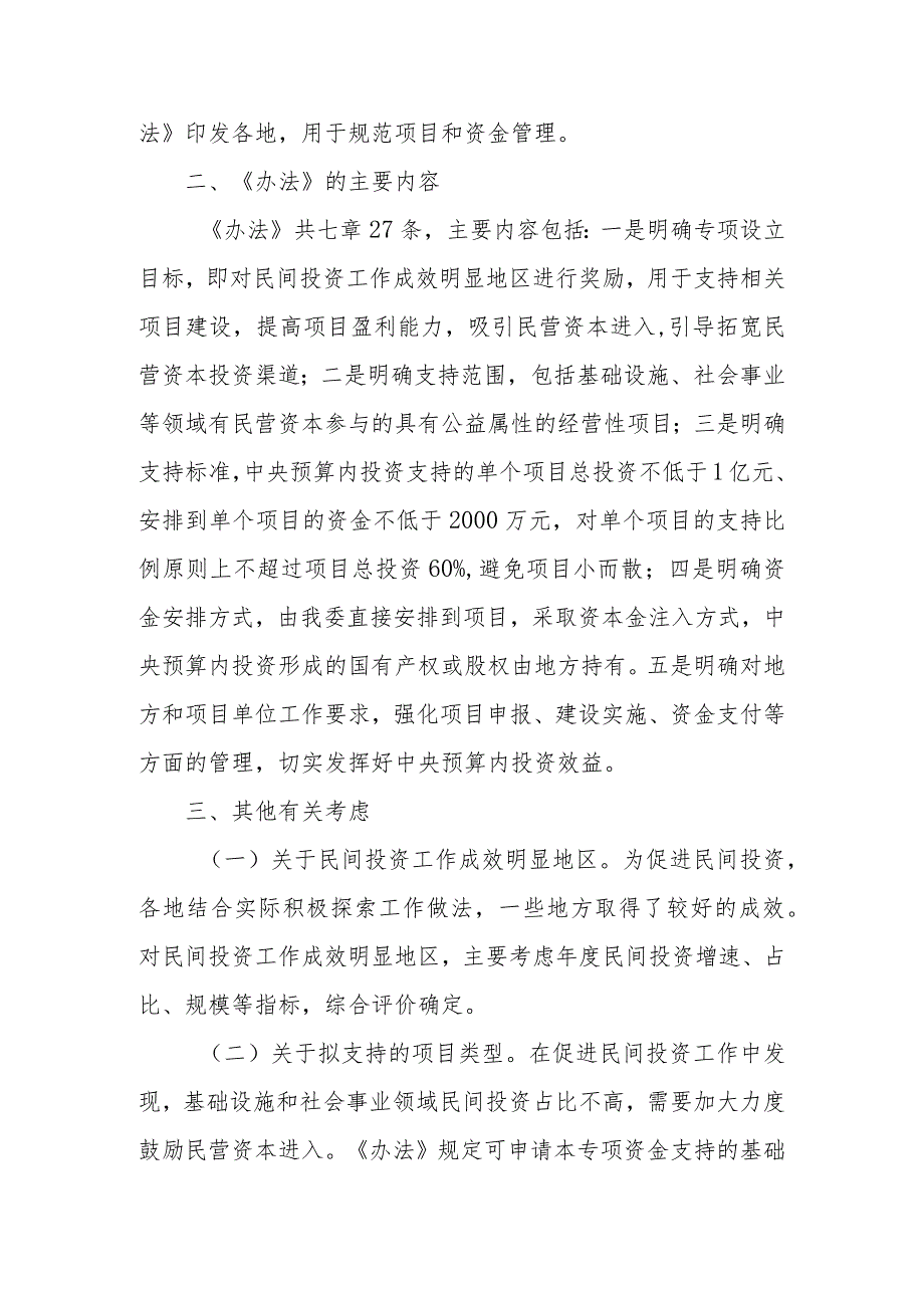 民间投资引导专项中央预算内投资管理暂行办法（2024）起草说明.docx_第2页