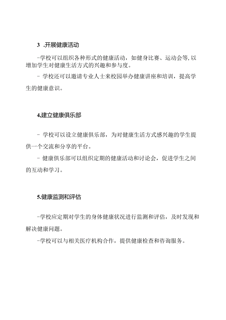 健康生活方式在校园的推广总结.docx_第2页