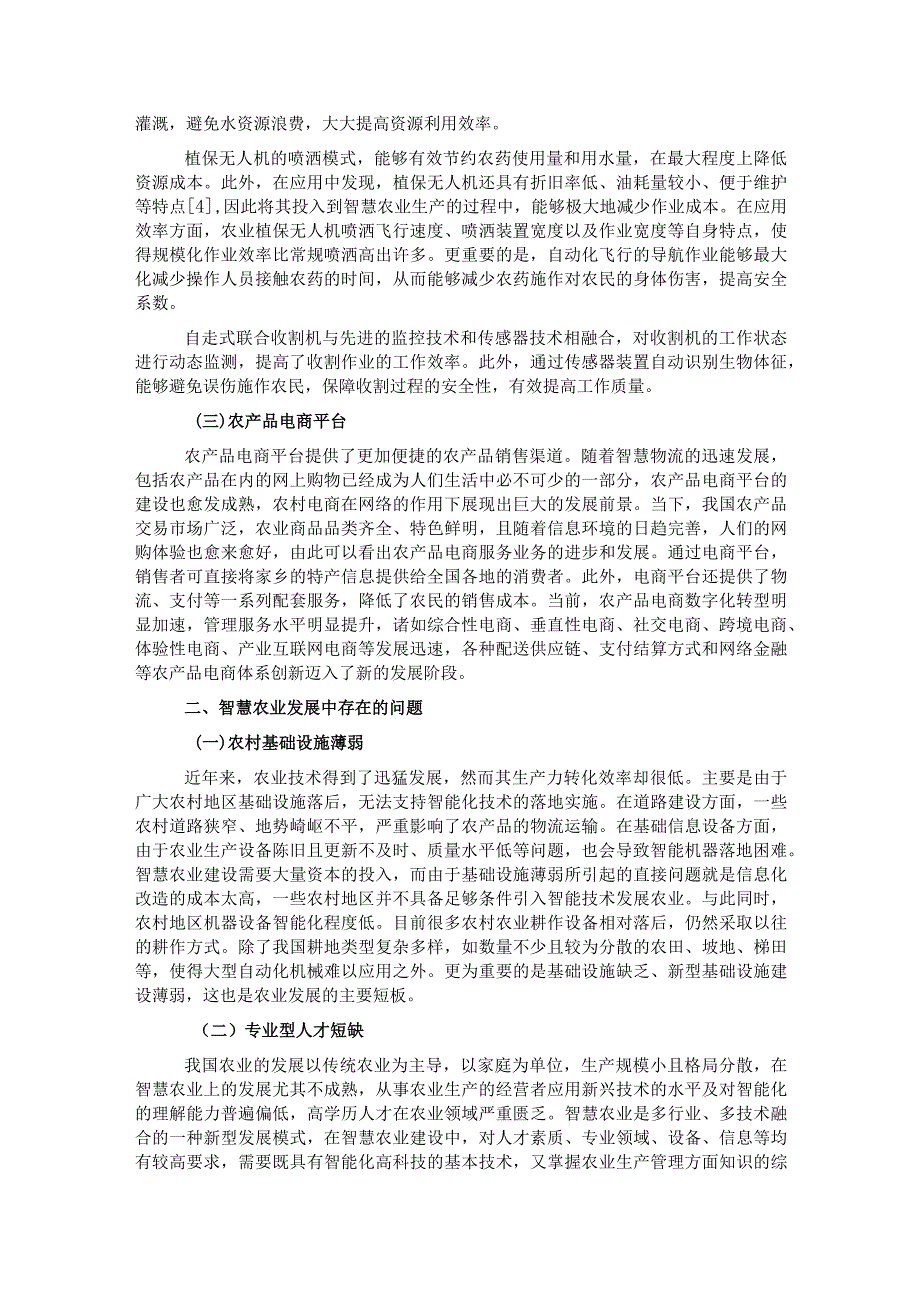 关于对智慧农业发展现状、问题及对策研究报告.docx_第2页