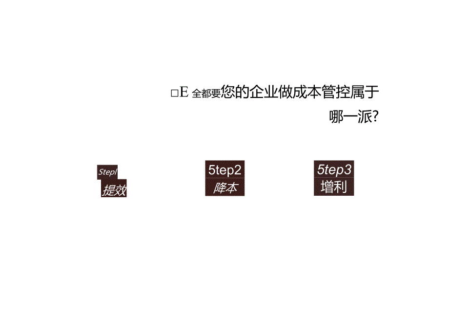 餐饮连锁数字化成本管控体系.docx_第3页