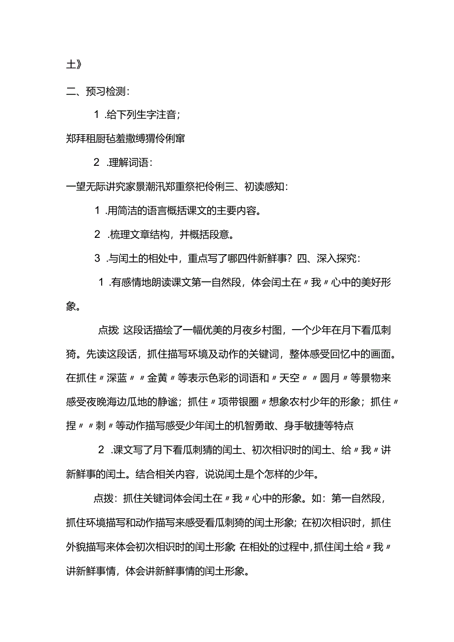 统编六上《少年闰土》教学设计.docx_第2页