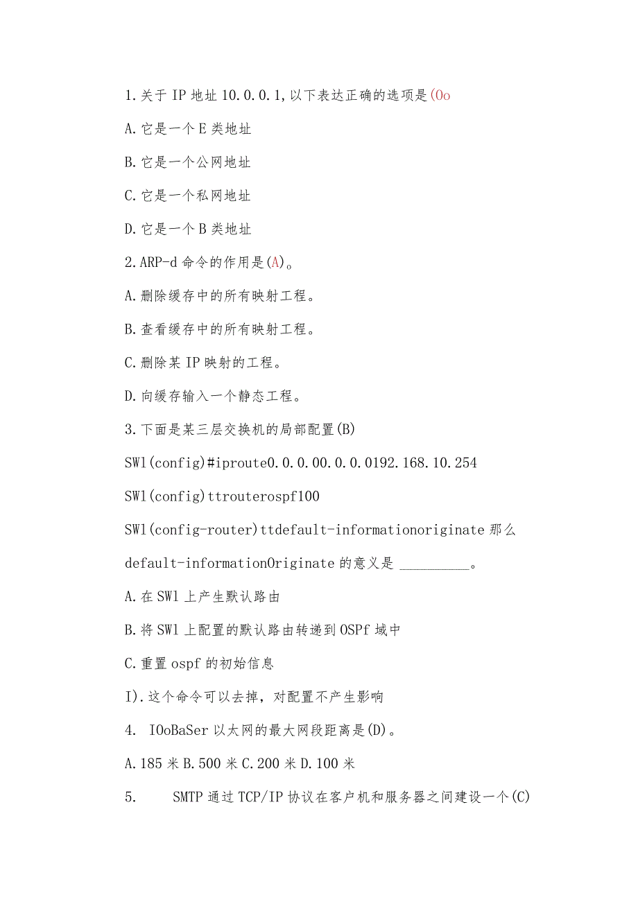 网络教育《网络实验》在线作业.docx_第1页