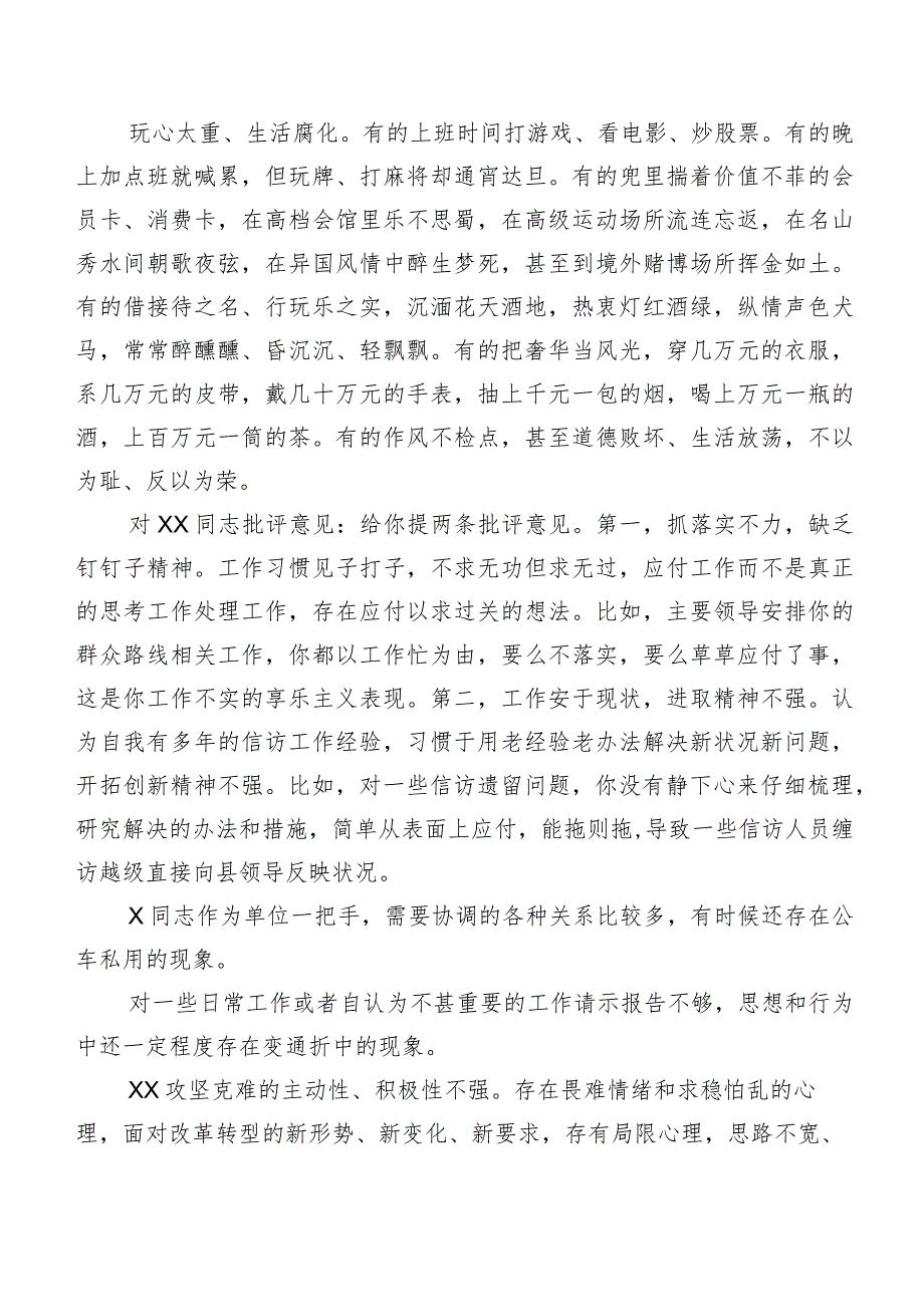 组织开展专题组织生活会个人党性分析、批评意见实例集锦多条.docx_第2页