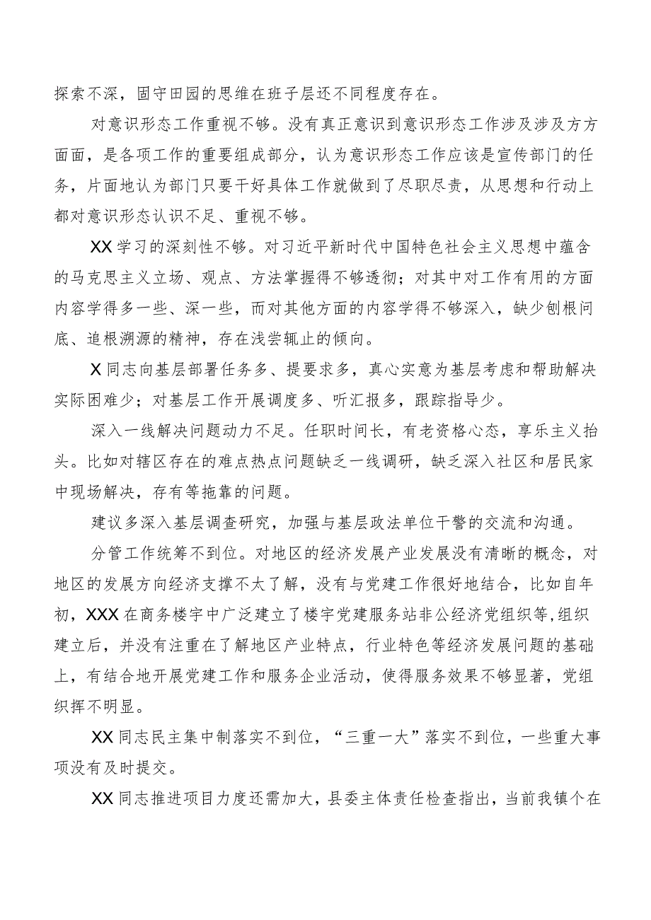 组织开展专题组织生活会个人党性分析、批评意见实例集锦多条.docx_第3页