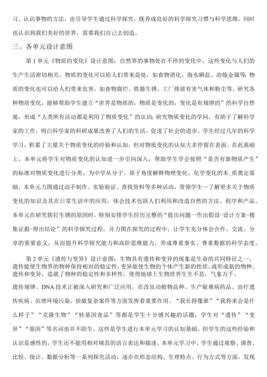 苏教版小学科学六年级上册教学计划.docx_第3页