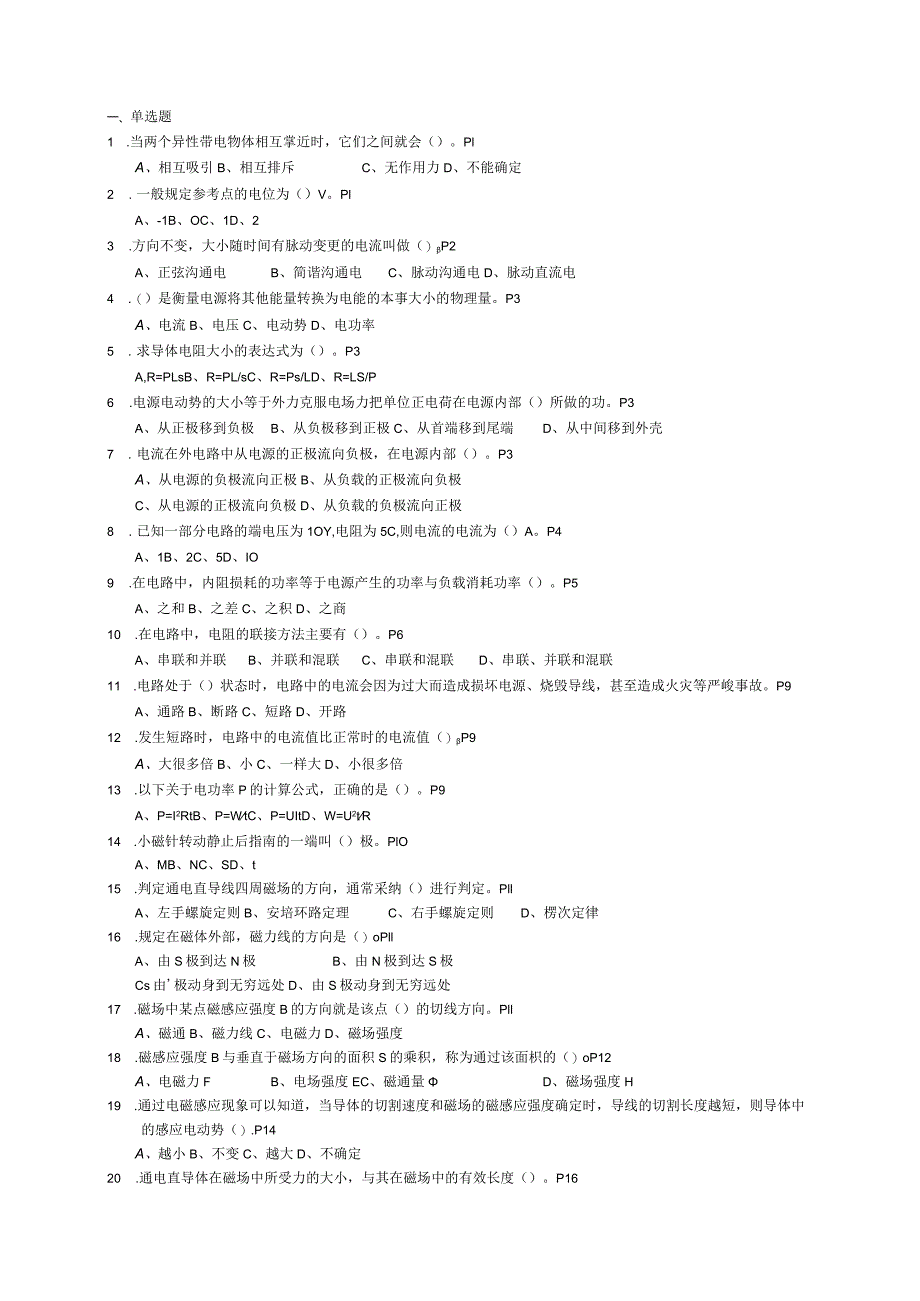 2024电工进网许可证高压类题库-(含答案).docx_第2页