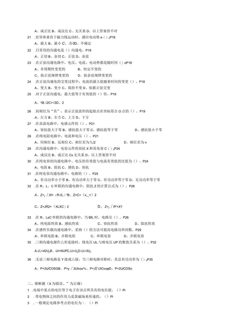 2024电工进网许可证高压类题库-(含答案).docx_第3页