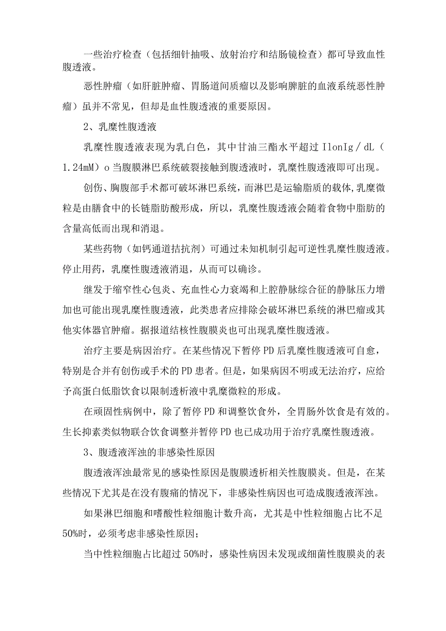 腹透液异常、包裹性腹膜硬化、腹透代谢紊乱处理要点.docx_第2页