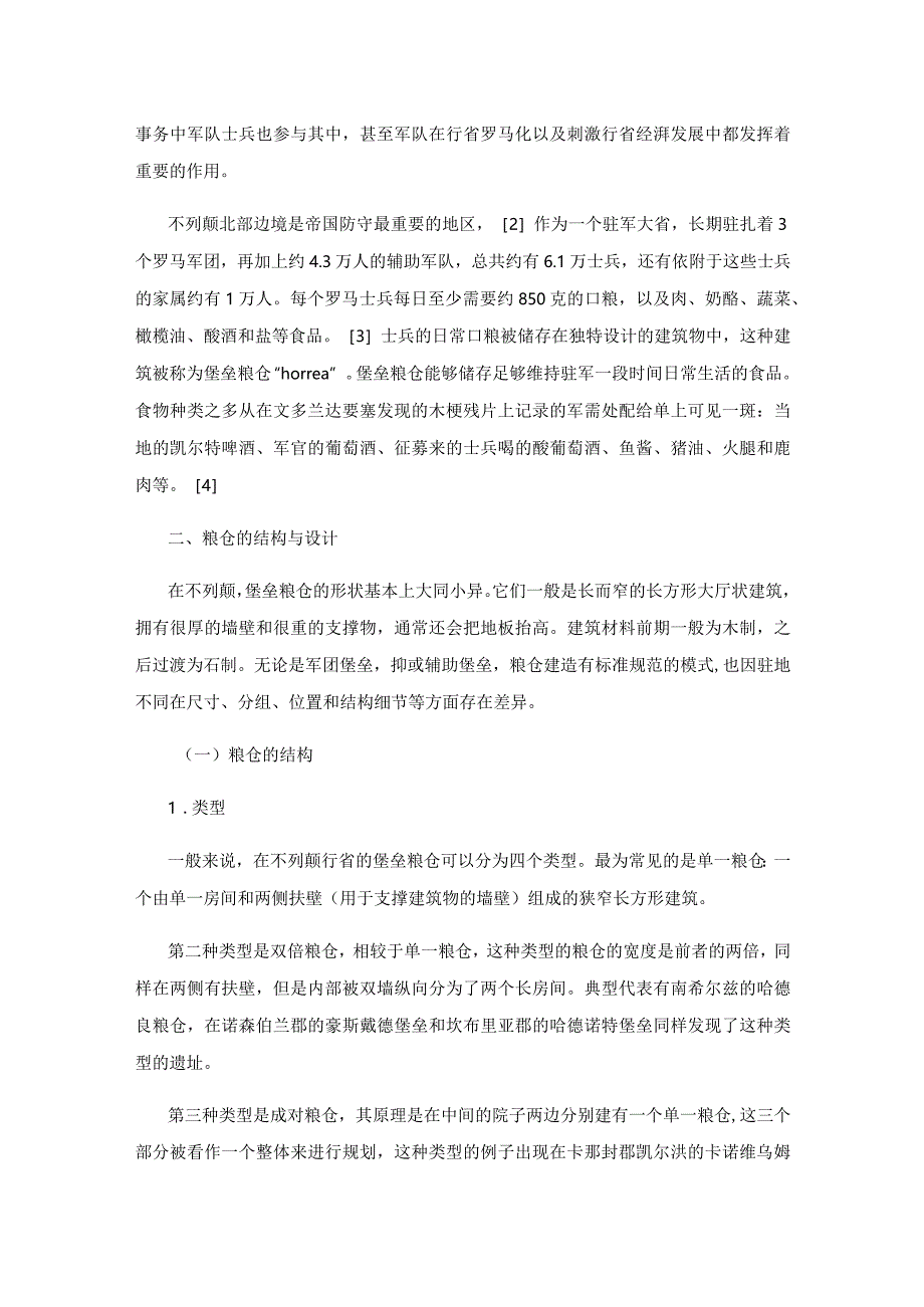 罗马帝国时期不列颠行省堡垒粮仓研究.docx_第2页