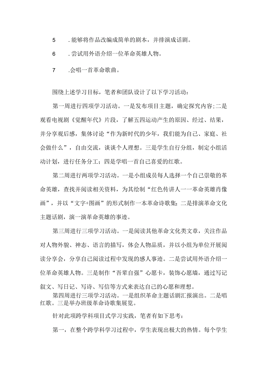 革命文化题材类课文跨学科教学探索与反思.docx_第3页