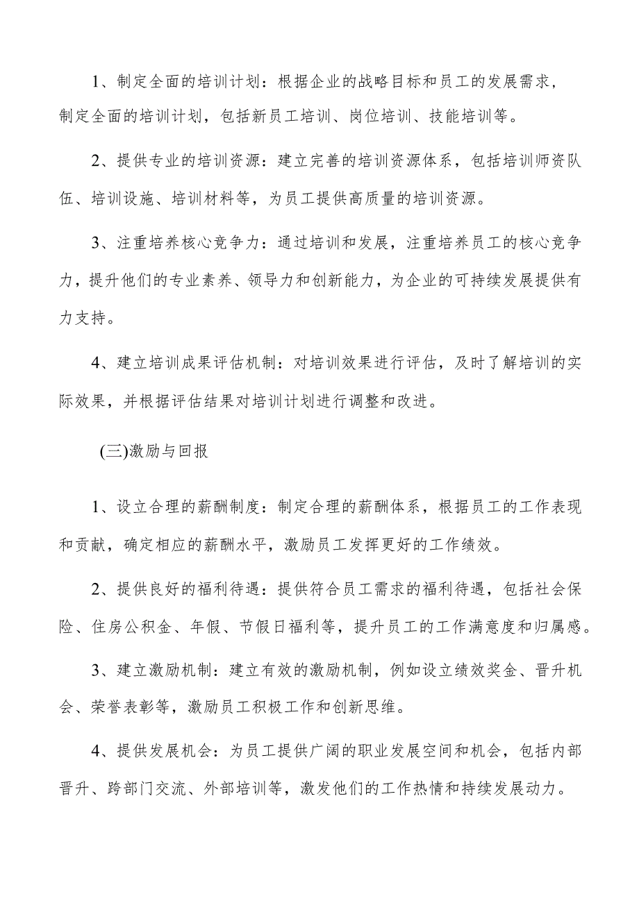 淀粉生产加工人力资源管理方案.docx_第3页