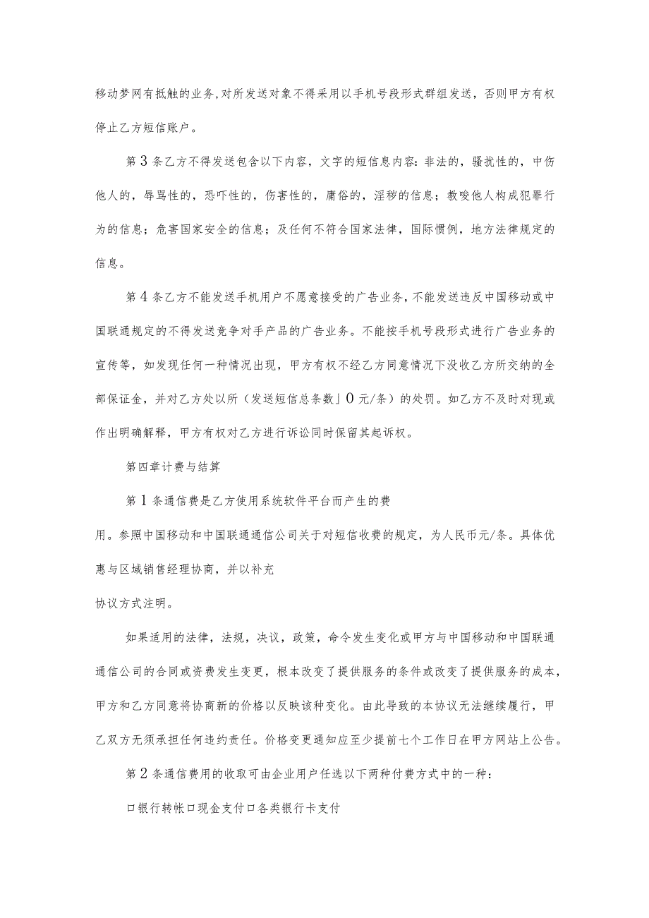 软件应用协议书（3篇）.docx_第3页