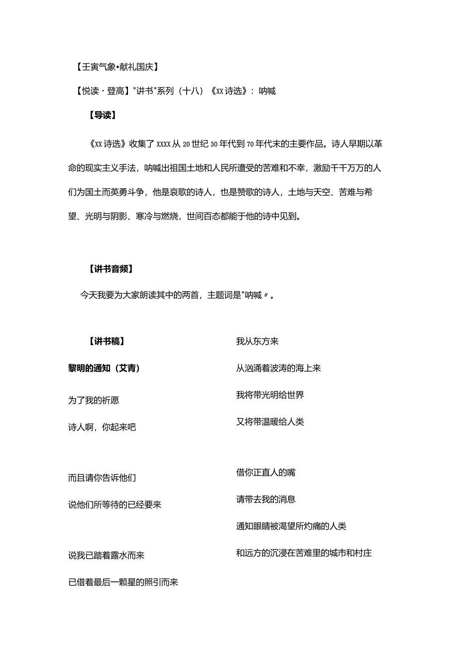 讲书稿公开课教案教学设计课件资料.docx_第1页