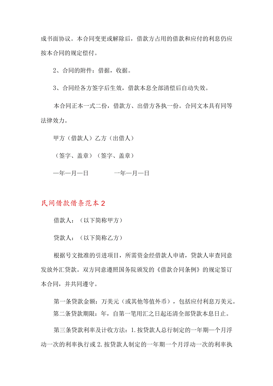 民间借款借条范本9篇.docx_第2页