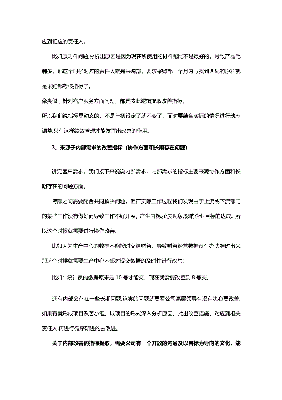 绩效指标从哪里来.docx_第3页