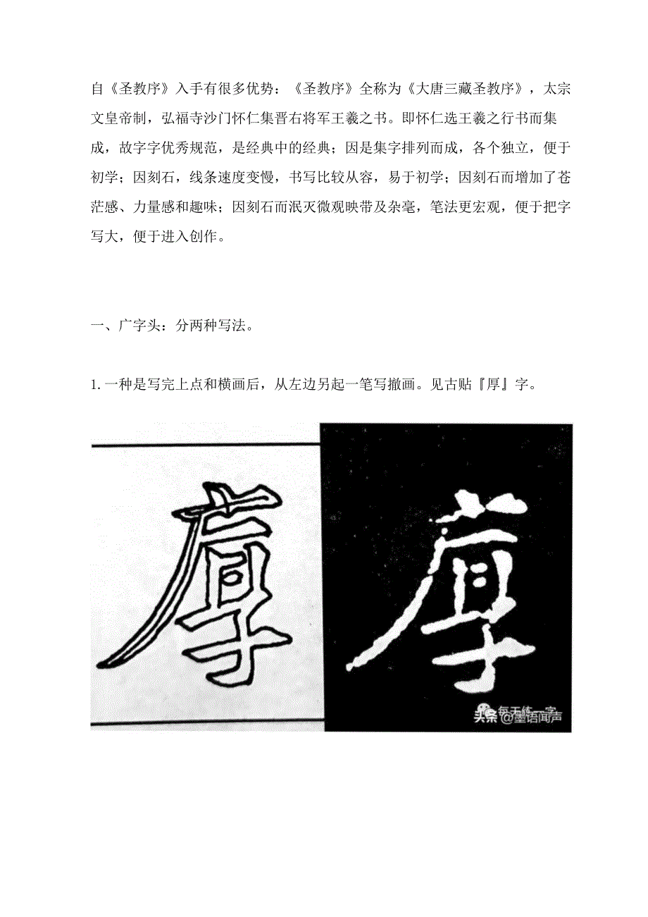 王羲之《圣教序》偏旁部首解析（1）.docx_第3页