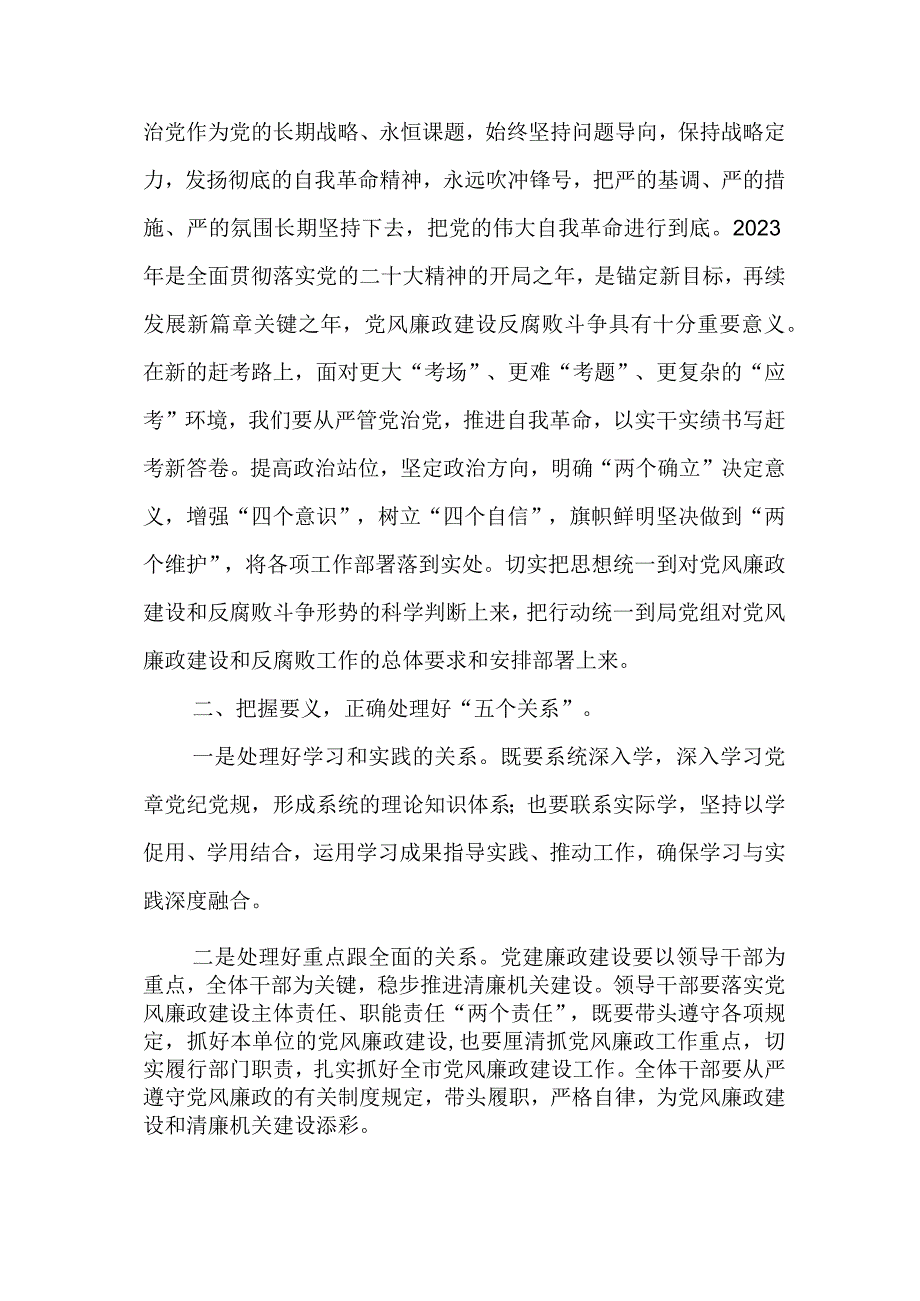 汇编1307期-全面从严治党、作风建设专题党课讲稿汇编（3篇）【】.docx_第3页