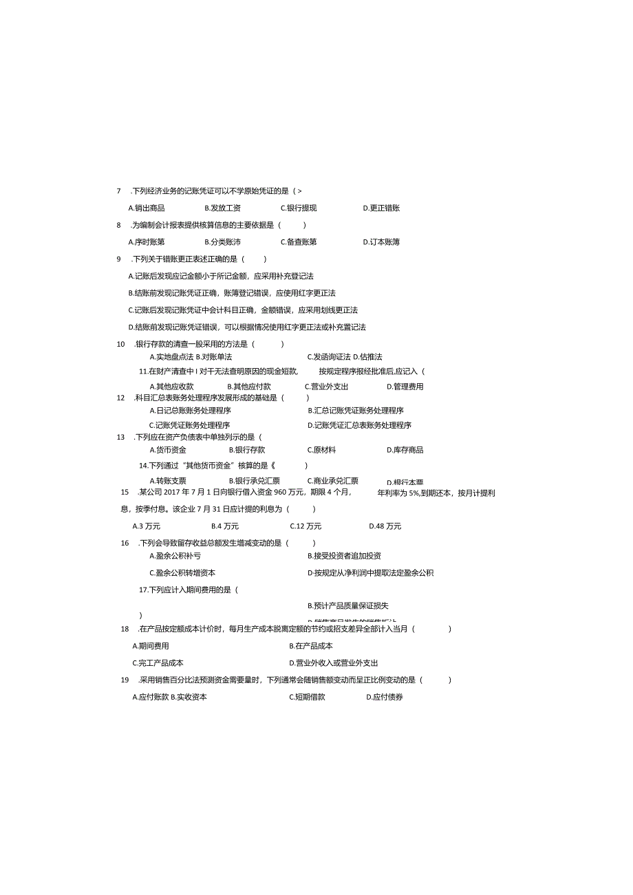 财会2018年江苏对口单招文化综合理论试卷.docx_第1页