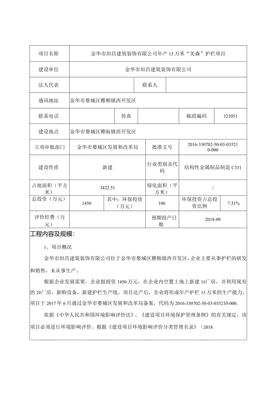 金华市垣昌建筑装饰有限公司年产15万米“美森”护栏项目环境影响报告.docx_第3页