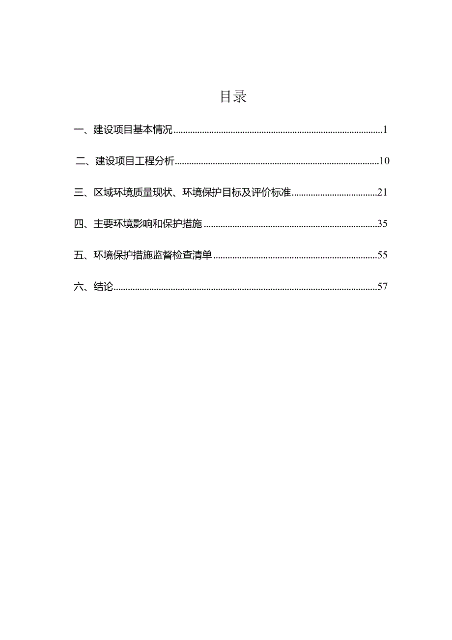 浙江长兴现代工业炉有限公司技改项目环评报告.docx_第3页