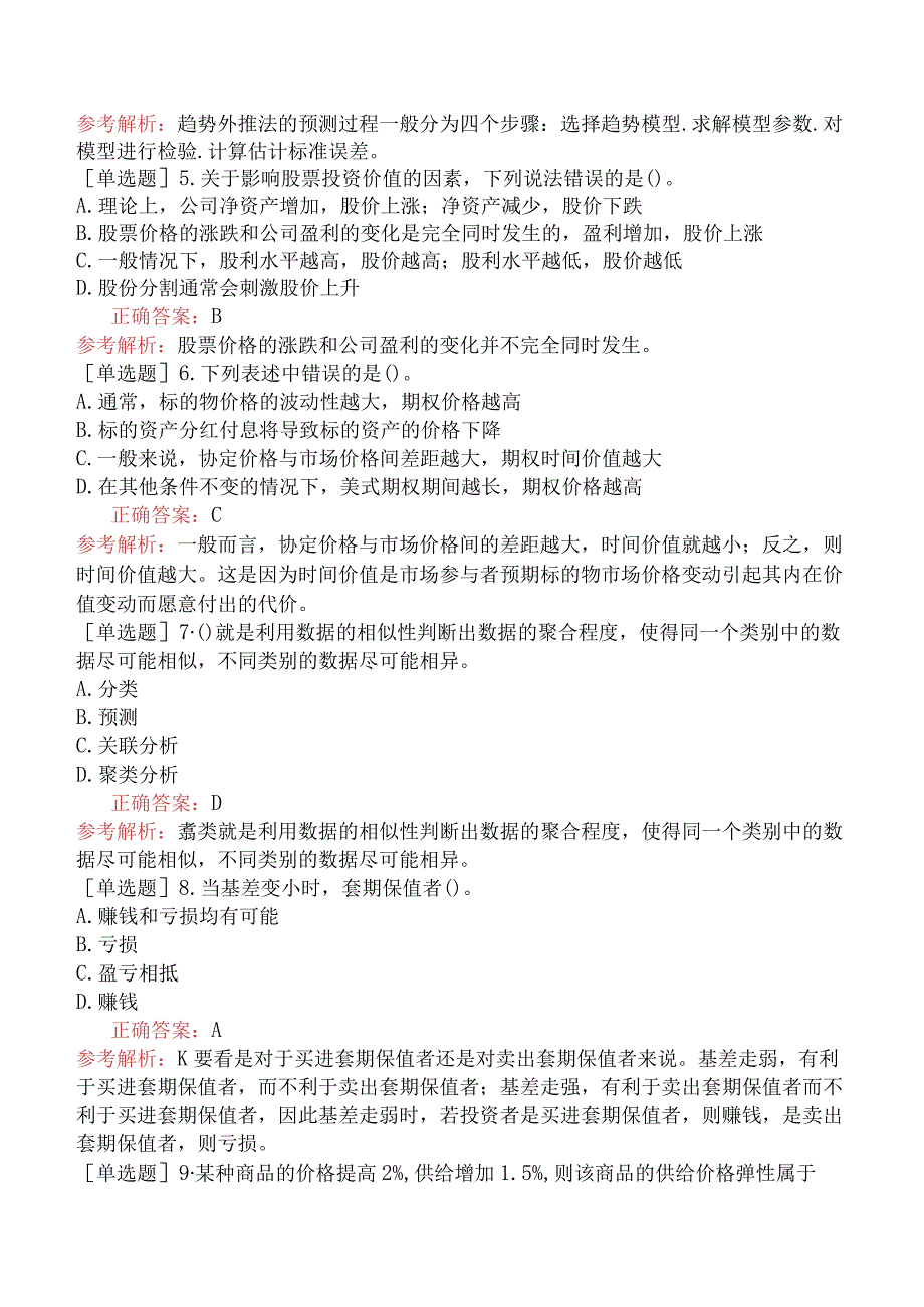 证券分析师胜任能力《发布证券研究报告业务》预测试卷一[新型题].docx_第2页