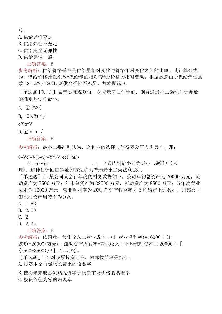 证券分析师胜任能力《发布证券研究报告业务》预测试卷一[新型题].docx_第3页