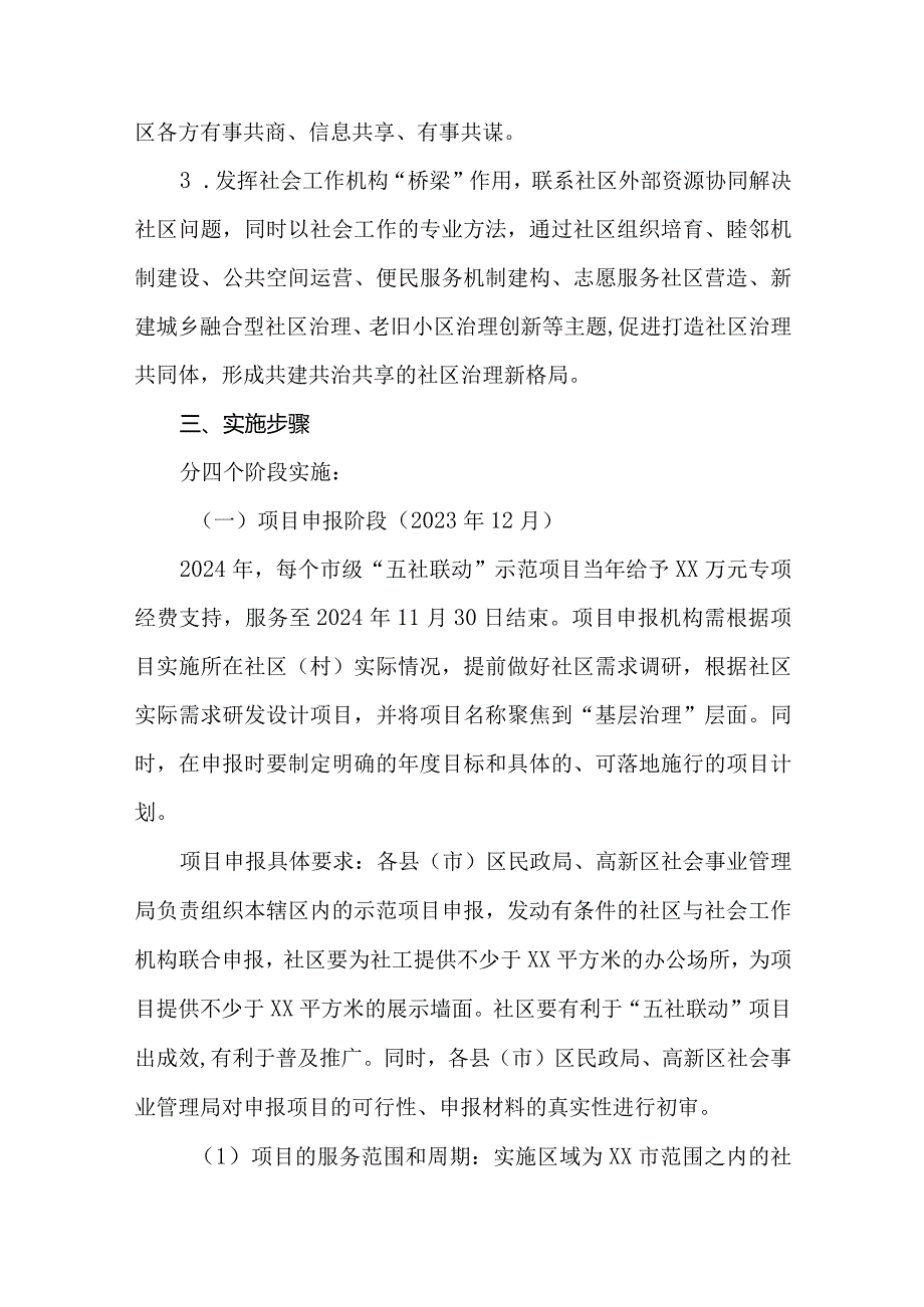 关于推进“五社联动”提质增效助力现代社区建设的实施方案.docx_第2页