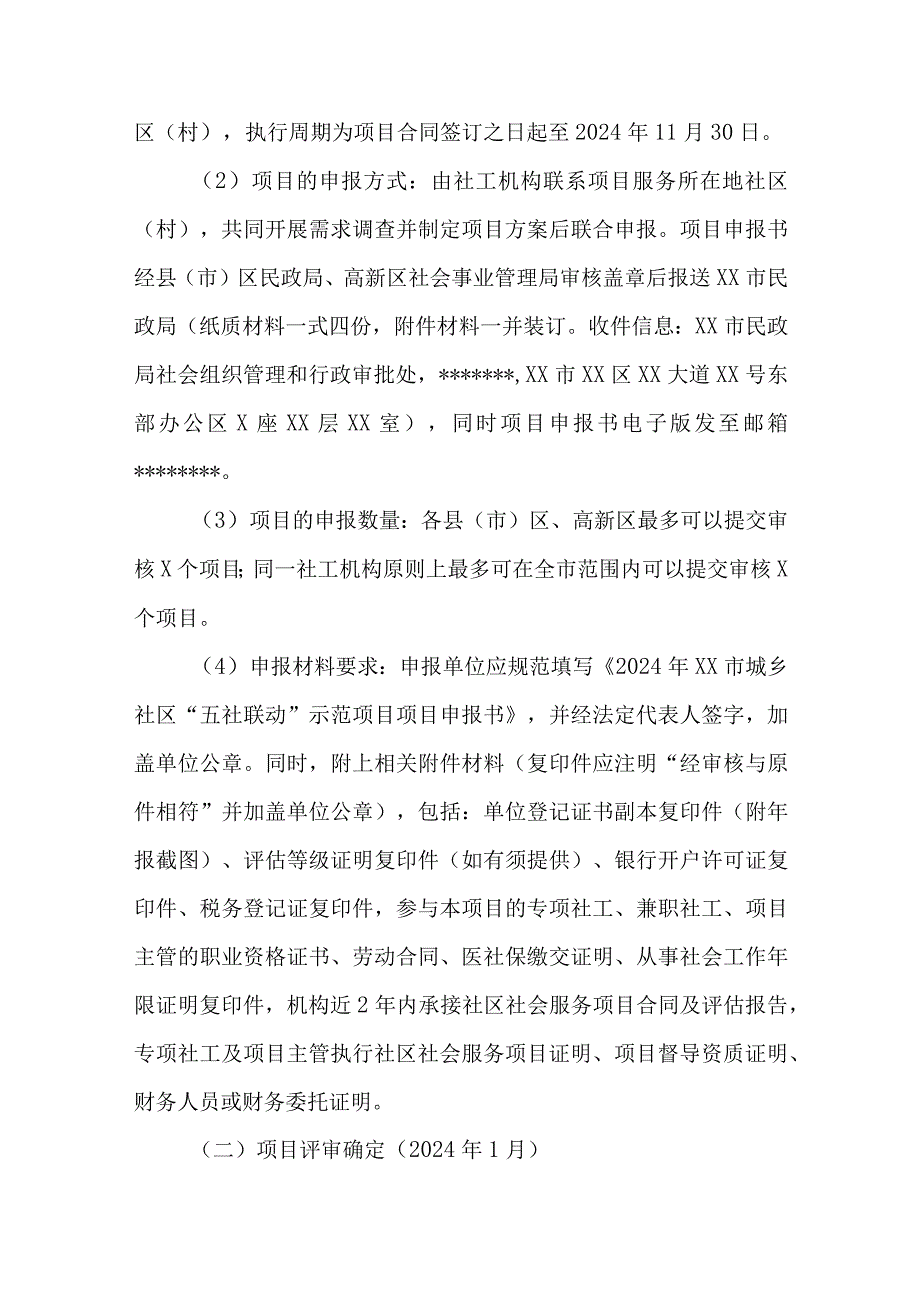 关于推进“五社联动”提质增效助力现代社区建设的实施方案.docx_第3页