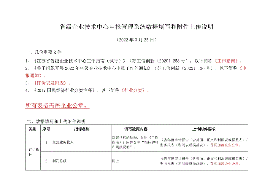 省级企业技术中心管理系统上传附件要求(2022年).docx_第1页