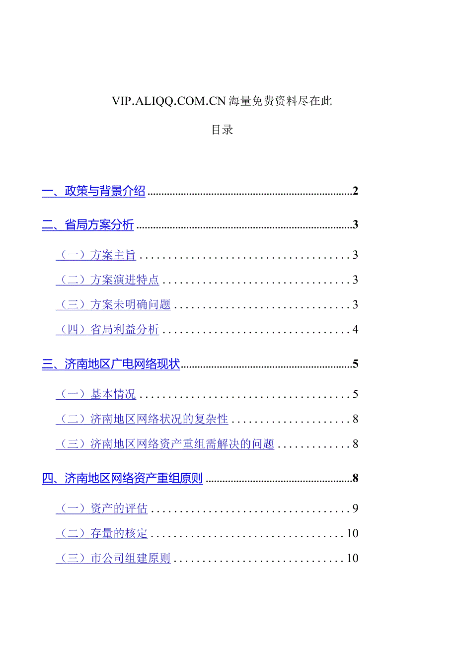 某广电重组终稿.docx_第1页