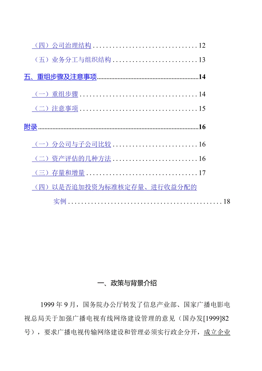 某广电重组终稿.docx_第2页