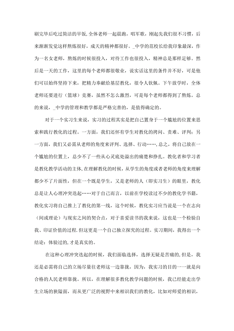 2024大学生教育实习心得范文.docx_第2页