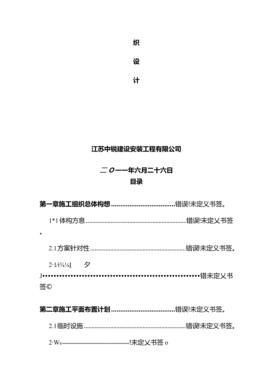 标准化厂房施工组织设计模板.docx_第2页