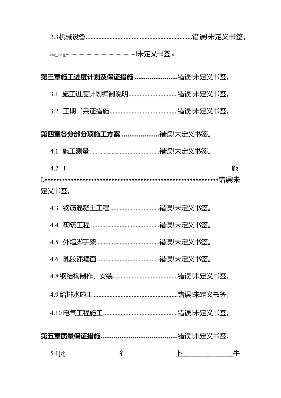 标准化厂房施工组织设计模板.docx_第3页