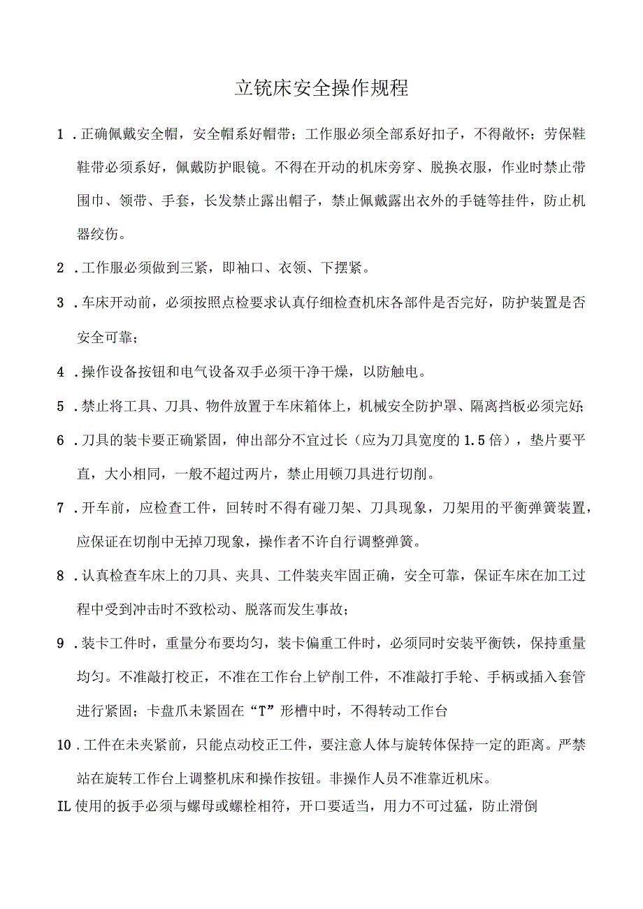 立铣床安全操作规程.docx_第1页