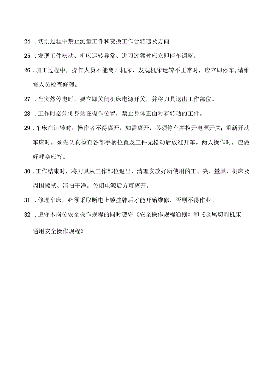 立铣床安全操作规程.docx_第3页