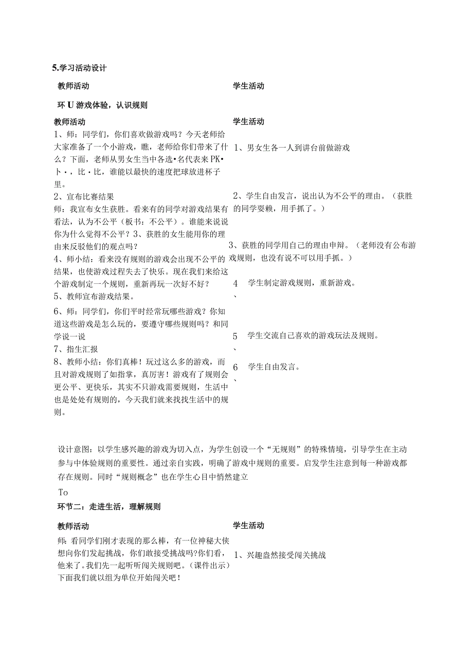 生活离不开规则教学设计.docx_第2页