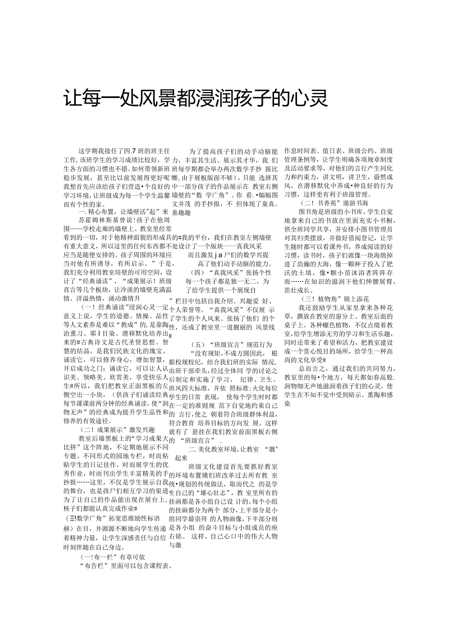 让每一处风景都浸润孩子的心灵.docx_第1页