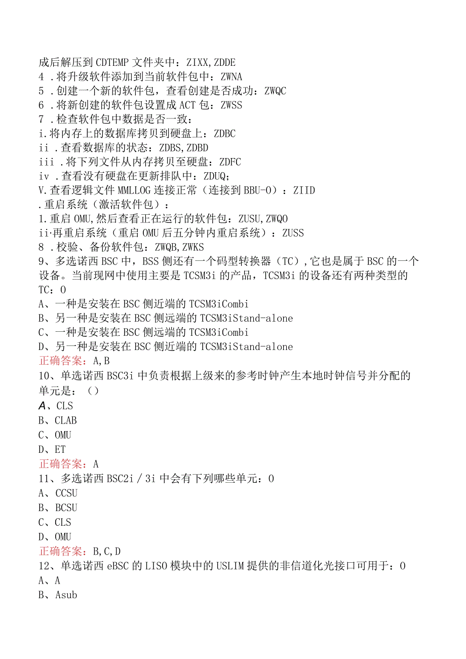 移动联通网络知识考试：诺西BSC设备基维护知识考试答案（题库版）.docx_第3页