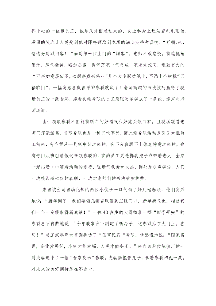 关于春节主题活动总结怎么写.docx_第3页