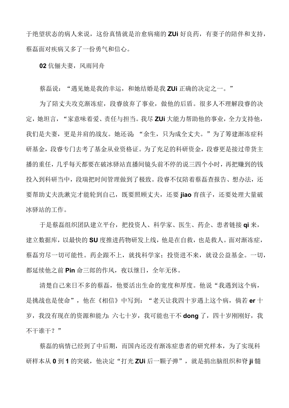 蔡磊原京东集团副总裁渐冻症抗争者一个向阳而生的英雄.docx_第2页