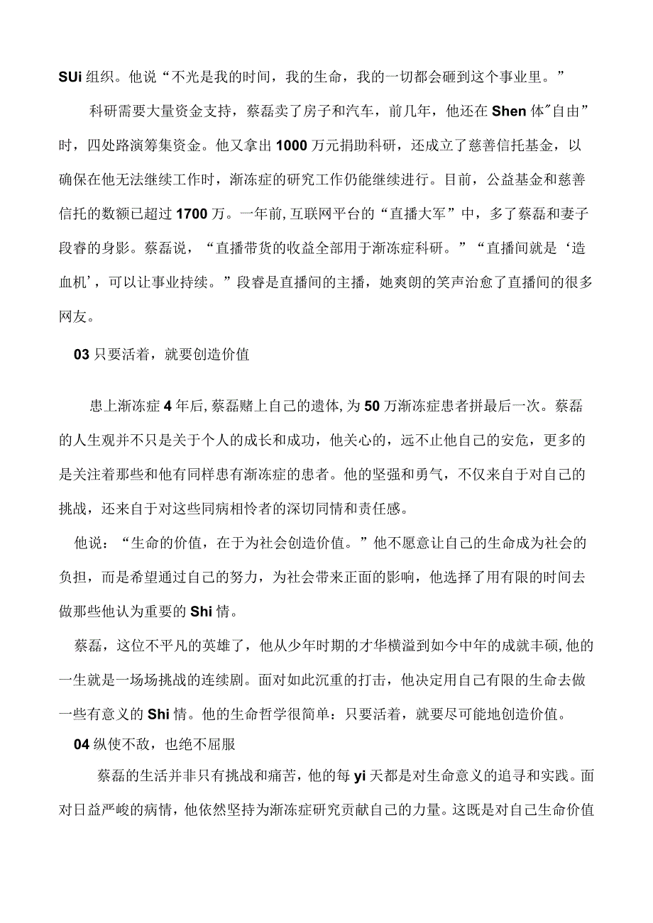 蔡磊原京东集团副总裁渐冻症抗争者一个向阳而生的英雄.docx_第3页